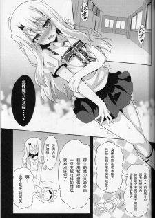 (C88) [LemonMaiden (Aoi Masami)] Kyuusei Maryoku Chuudoku (Fate/kaleid liner Prisma Illya) [Chinese] [CA个人汉化] - page 5