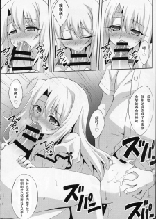 (C88) [LemonMaiden (Aoi Masami)] Kyuusei Maryoku Chuudoku (Fate/kaleid liner Prisma Illya) [Chinese] [CA个人汉化] - page 21