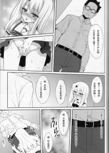 (C88) [LemonMaiden (Aoi Masami)] Kyuusei Maryoku Chuudoku (Fate/kaleid liner Prisma Illya) [Chinese] [CA个人汉化] - page 7