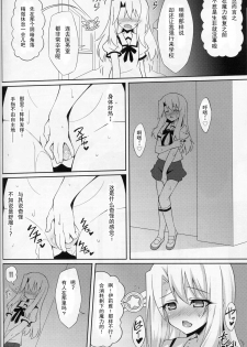 (C88) [LemonMaiden (Aoi Masami)] Kyuusei Maryoku Chuudoku (Fate/kaleid liner Prisma Illya) [Chinese] [CA个人汉化] - page 6