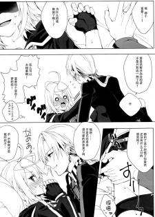 (C88) [Hachimitsu Romance (Enoki Yukimi)] Tsugou no Ii Hanashi (Kairisei Million arthur) [Chinese] [脸肿汉化组] - page 9