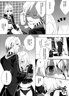 (C88) [Hachimitsu Romance (Enoki Yukimi)] Tsugou no Ii Hanashi (Kairisei Million arthur) [Chinese] [脸肿汉化组] - page 6