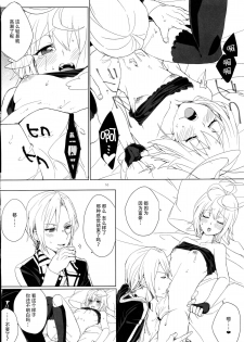 (C88) [Hachimitsu Romance (Enoki Yukimi)] Tsugou no Ii Hanashi (Kairisei Million arthur) [Chinese] [脸肿汉化组] - page 15