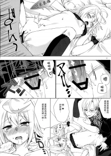 (C88) [Hachimitsu Romance (Enoki Yukimi)] Tsugou no Ii Hanashi (Kairisei Million arthur) [Chinese] [脸肿汉化组] - page 19