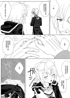 (C88) [Hachimitsu Romance (Enoki Yukimi)] Tsugou no Ii Hanashi (Kairisei Million arthur) [Chinese] [脸肿汉化组] - page 8