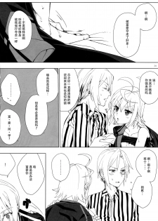 (C88) [Hachimitsu Romance (Enoki Yukimi)] Tsugou no Ii Hanashi (Kairisei Million arthur) [Chinese] [脸肿汉化组] - page 23