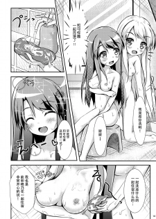 (C88) [AQUA:VER (Pirason)] Yuriiro One Night (Kiniro Mosaic) [Chinese] [脸肿汉化组] - page 10