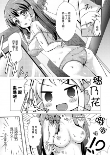 (C88) [AQUA:VER (Pirason)] Yuriiro One Night (Kiniro Mosaic) [Chinese] [脸肿汉化组] - page 9