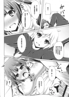 (COMIC1☆9) [Imitation Moon (Narumi Yuu)] Koushite Boku wa Mijika na Shiawase o Eranda no deshita (Kan) (Dungeon ni Deai o Motomeru no wa Machigatteiru Darou ka) [Chinese] [无毒汉化组] - page 16