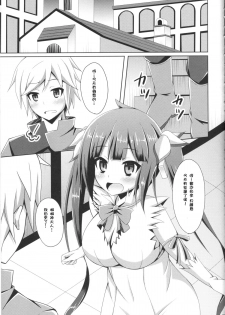 (COMIC1☆9) [Imitation Moon (Narumi Yuu)] Koushite Boku wa Mijika na Shiawase o Eranda no deshita (Kan) (Dungeon ni Deai o Motomeru no wa Machigatteiru Darou ka) [Chinese] [无毒汉化组] - page 5