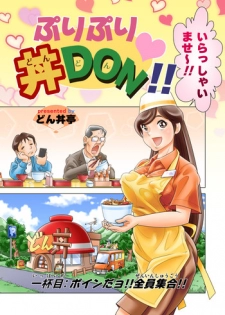 [DonDonTei] Puri Puri DON DON!! Ippaime Boin dayo!! Zenin Shuugou!! [Digital]