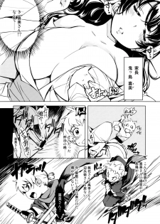 [Xration (mil)] Onigashima no Ansoku (Ragnarok Online) - page 4