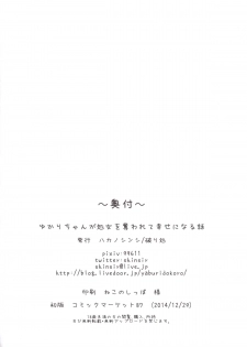 [Yaburi Dokoro (Hakano Shinshi)] Yukari-chan ga Shojo o Ubawarete Shiawase ni Naru Hanashi (Vocaloid) [Digital] - page 40