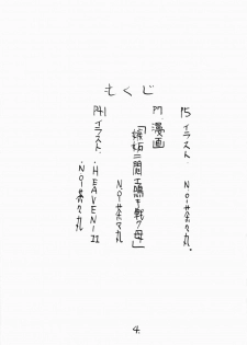(C65) [Heisei Chachamaru-dou (N.O. Chachamaru)] Shitto ni Modae Naki Ononoku Haha - page 4