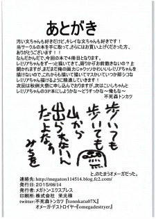 (C88) [Megaton Express (Fushimori Tonkatsu, Omega Destroyer)] Madder red (Touhou Project) - page 25