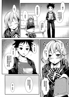 (C88) [Apple Effect (MurasakiO)] Erina to Shoujo Manga (Shokugeki no Soma) [Chinese] [空気系☆漢化] - page 4