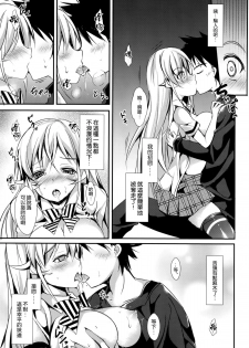 (C88) [Apple Effect (MurasakiO)] Erina to Shoujo Manga (Shokugeki no Soma) [Chinese] [空気系☆漢化] - page 11