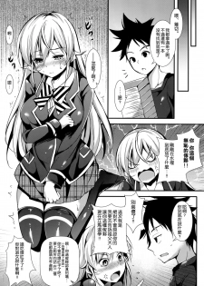 (C88) [Apple Effect (MurasakiO)] Erina to Shoujo Manga (Shokugeki no Soma) [Chinese] [空気系☆漢化] - page 6