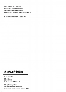 (C88) [Apple Effect (MurasakiO)] Erina to Shoujo Manga (Shokugeki no Soma) [Chinese] [空気系☆漢化] - page 22