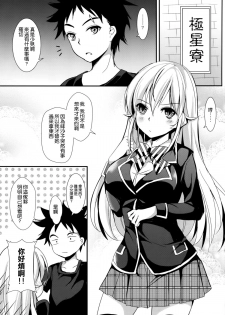 (C88) [Apple Effect (MurasakiO)] Erina to Shoujo Manga (Shokugeki no Soma) [Chinese] [空気系☆漢化] - page 3