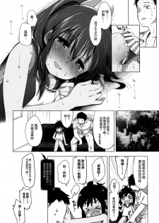 (C87) [French letter (Fujisaki Hikari)] 401 -Futari, Hitonatsu no Ayamachi- (Kantai Collection -KanColle-) [Chinese] [无毒汉化组] - page 13