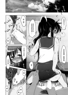 (C87) [French letter (Fujisaki Hikari)] 401 -Futari, Hitonatsu no Ayamachi- (Kantai Collection -KanColle-) [Chinese] [无毒汉化组] - page 9