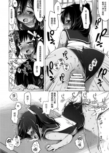 (C87) [French letter (Fujisaki Hikari)] 401 -Futari, Hitonatsu no Ayamachi- (Kantai Collection -KanColle-) [Chinese] [无毒汉化组] - page 11