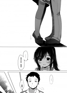 (C87) [French letter (Fujisaki Hikari)] 401 -Futari, Hitonatsu no Ayamachi- (Kantai Collection -KanColle-) [Chinese] [无毒汉化组] - page 27