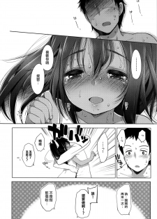 (C87) [French letter (Fujisaki Hikari)] 401 -Futari, Hitonatsu no Ayamachi- (Kantai Collection -KanColle-) [Chinese] [无毒汉化组] - page 25
