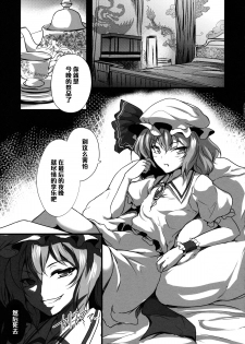 (Kouroumu 8) [MMT!! (K2isu)] Kouma no1711 (Touhou Project) [Chinese] [黑条汉化] - page 5