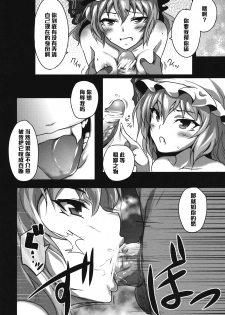 (Kouroumu 8) [MMT!! (K2isu)] Kouma no1711 (Touhou Project) [Chinese] [黑条汉化] - page 8