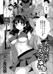 [Pon Takahanada] Otani-san no Cosplay Jijou Ch. 1-5 - page 20