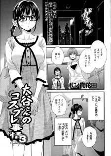 [Pon Takahanada] Otani-san no Cosplay Jijou Ch. 1-5 - page 37