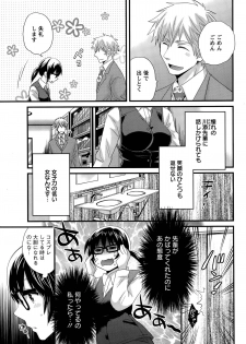 [Pon Takahanada] Otani-san no Cosplay Jijou Ch. 1-5 - page 7