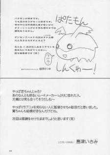 [Ukkaridou (Inari Satsuki, Shimazu Isami)] Ai to Yuuki no Two Platoon | Two Platoons of Love and Courage (Digimon Adventure) [English] - page 12