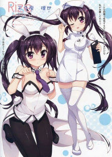(C88) [ESSENTIA (Fujima Takuya)] PYON-PYON! (Gochuumon wa Usagi desu ka?) - page 4