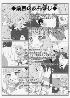 (C88) [Purimomo (Goyac)] Himegoto Flowers 8 (YuruYuri) - page 2