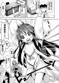 (C88) [Namanamago (Shiba Nanasei)] Loli Haruna ga Teitoku no Seieki de Moto ni Modoru Hon (Kantai Collection -KanColle-) [Chinese] [坏人卡] - page 2