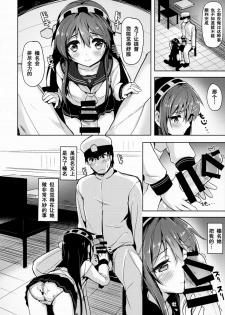 (C88) [Namanamago (Shiba Nanasei)] Loli Haruna ga Teitoku no Seieki de Moto ni Modoru Hon (Kantai Collection -KanColle-) [Chinese] [坏人卡] - page 5