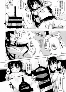 (C88) [Namanamago (Shiba Nanasei)] Loli Haruna ga Teitoku no Seieki de Moto ni Modoru Hon (Kantai Collection -KanColle-) [Chinese] [坏人卡] - page 9