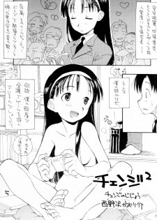 (C86) [Okosama Lunch (Nishinozawa Kaorisuke)] N.H 4U ver. 2 - page 4