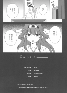 (C85) [Tokinochaya (Tokino)] Haruna Wasureso (Kantai Collection -KanColle-) - page 25