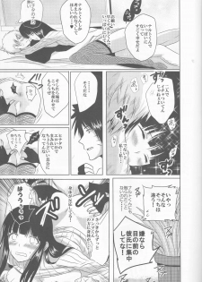 (SUPER24) [HonoHono (YUKIHONO)] 3PEACE (Naruto) - page 10