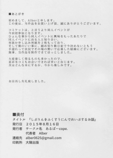 (C88) [Albercope. (Alber)] Shiburin o Fukusuunin de Rape suru Ohanashi (THE IDOLM@STER CINDERELLA GIRLS) - page 23