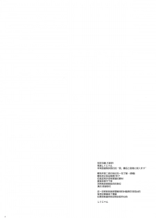 (C88) [Shigunyan (Shigunyan)] Ware, Haruna to Yasen ni Totsunyuu su!! 7 (Kantai Collection -KanColle-) [Chinese] [脸肿汉化组] - page 4