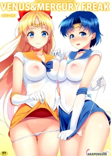 (C88) [Akapenguin (Asahina Hikage)] VENUS&MERCURY FREAK (Bishoujo Senshi Sailor Moon) - page 1