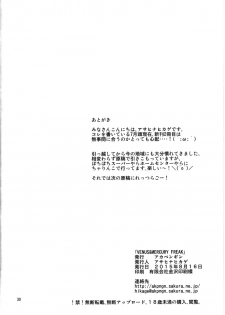 (C88) [Akapenguin (Asahina Hikage)] VENUS&MERCURY FREAK (Bishoujo Senshi Sailor Moon) - page 30