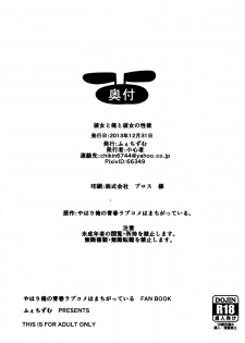 (C85) [Fetism (Tanaka Ginji)] Kanojo to Ore to Kanojo no Seiyoku (Yahari Ore no Seishun Love Come wa Machigatteiru.) - page 26