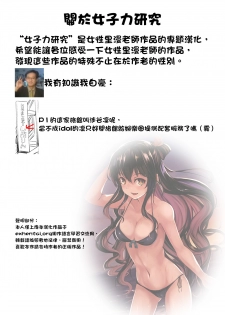 (C88) [Shoujo Gesshoku (Shimao Kazu)] Kaede-san to LoveHo de Machiawase shimashita. (THE iDOLM@STER CINDERELLA GIRLS) [Chinese] [G&南音的女子力研究] - page 27