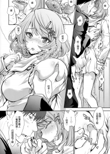 (C88) [Shoujo Gesshoku (Shimao Kazu)] Kaede-san to LoveHo de Machiawase shimashita. (THE iDOLM@STER CINDERELLA GIRLS) [Chinese] [G&南音的女子力研究] - page 8